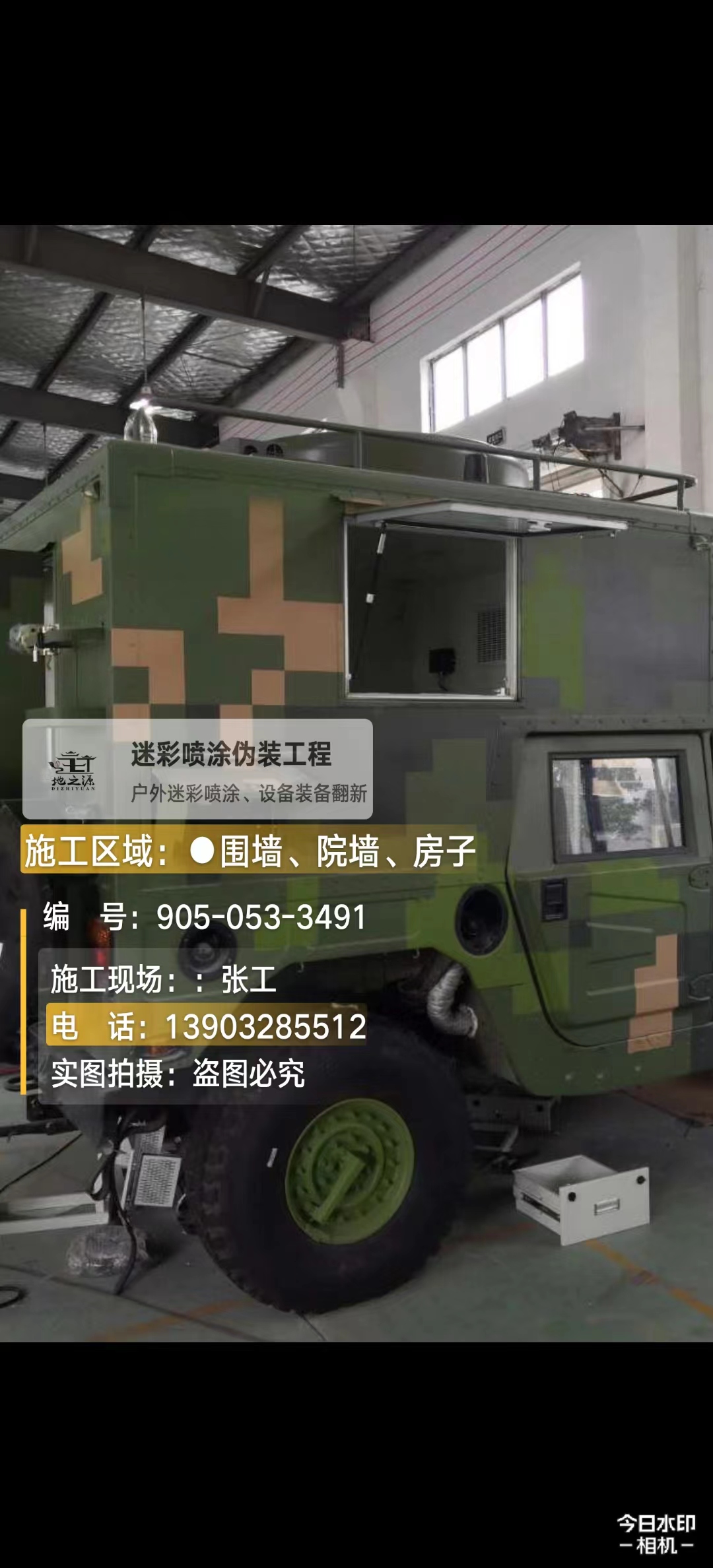 牡丹江  这份外墙迷彩漆施工报价清单按 “项目明细 